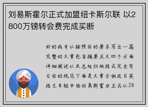 刘易斯霍尔正式加盟纽卡斯尔联 以2800万镑转会费完成买断