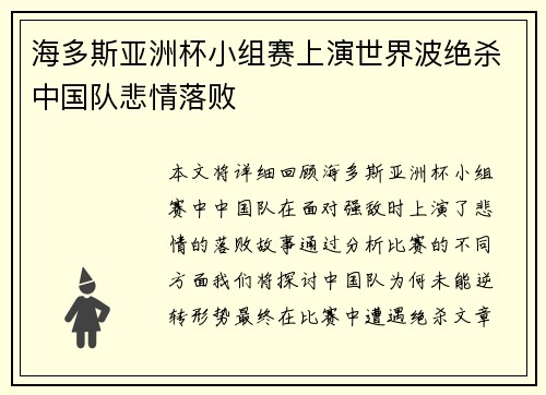 海多斯亚洲杯小组赛上演世界波绝杀中国队悲情落败